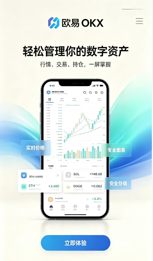 欧交易所app安装教程图